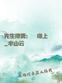 龍先生撩妻：輕輕吻上癮
