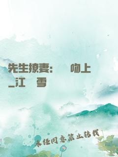 龍先生撩妻：輕輕吻上癮