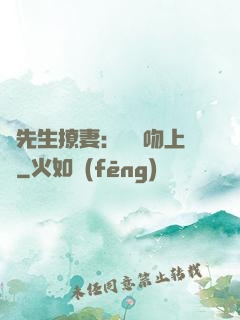 龍先生撩妻：輕輕吻上癮