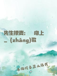 龍先生撩妻：輕輕吻上癮