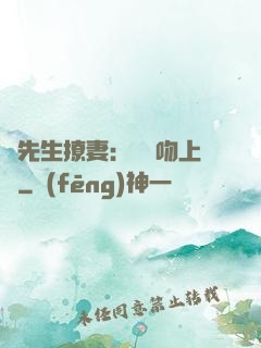 龍先生撩妻：輕輕吻上癮