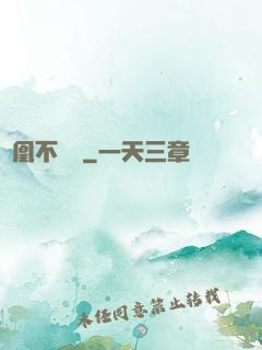龍凰不滅訣
