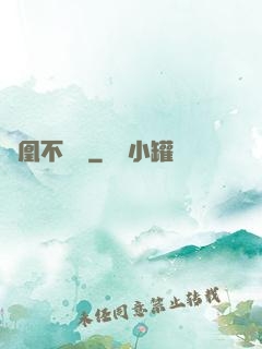 龍凰不滅訣