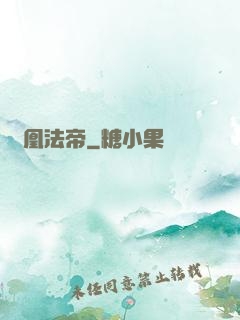 龍凰法帝