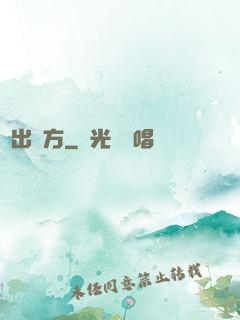 龍出東方