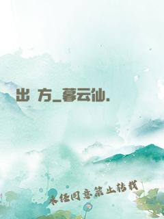 龍出東方