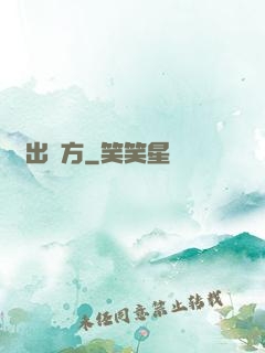 龍出東方