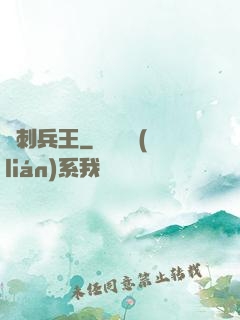 龍刺兵王