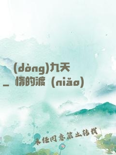 龍動(dòng)九天