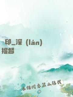 龍印