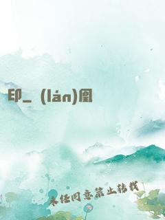 龍印
