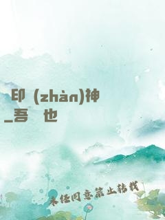 龍印戰(zhàn)神