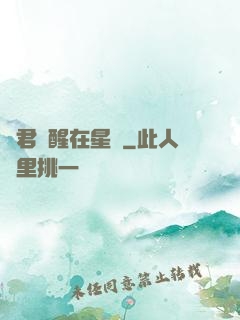 龍君蘇醒在星際
