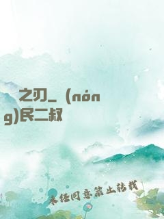 龍嘯之刃