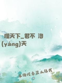 龍噬天下