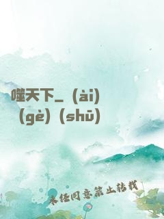 龍噬天下