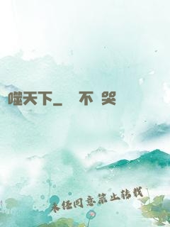 龍噬天下