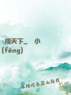 龍噬天下