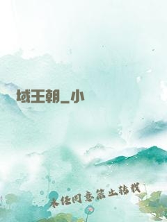 龍域王朝