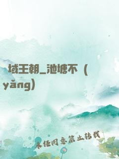 龍域王朝