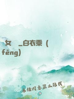 龍女傳說