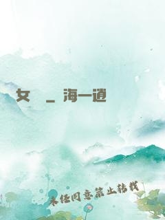 龍女飄飄