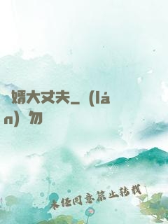 龍婿大丈夫