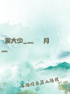 龍家大少