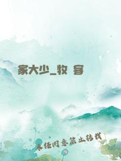 龍家大少