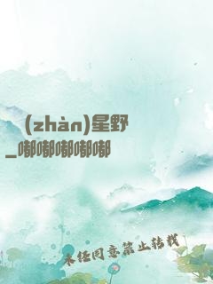 龍戰(zhàn)星野