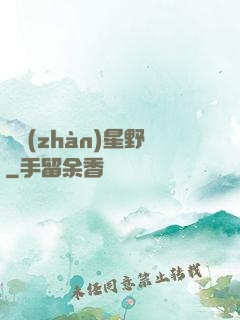 龍戰(zhàn)星野