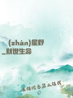 龍戰(zhàn)星野
