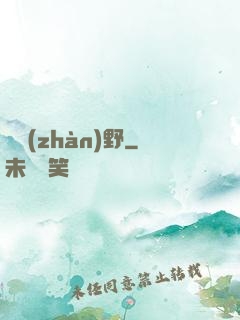 龍戰(zhàn)野