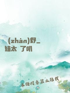 龍戰(zhàn)野