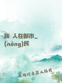 龍族傳人在都市