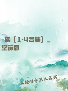 龍族（1-4合集）