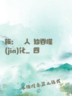 龍族：從龍人開始吞噬進(jìn)化
