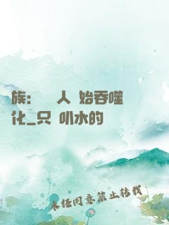 龍族：從龍人開始吞噬進化