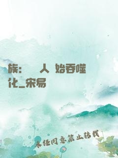 龍族：從龍人開始吞噬進化