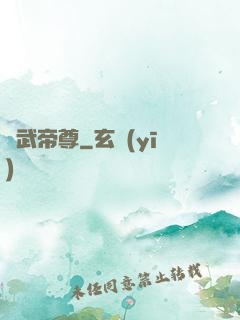 龍武帝尊