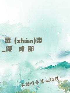龍武戰(zhàn)帝