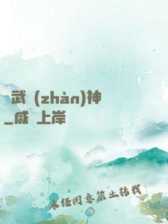 龍武戰(zhàn)神