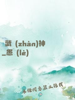 龍武戰(zhàn)神