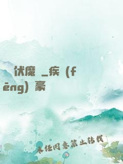 龍淵伏魔錄