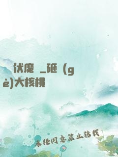 龍淵伏魔錄