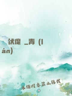 龍淵伏魔錄