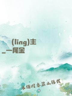 龍淵領(lǐng)主