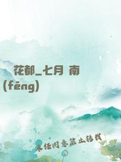 龍潛花都