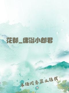龍潛花都