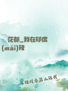 龍潛花都